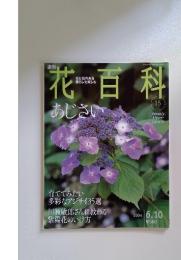 花百科　2004年6月号