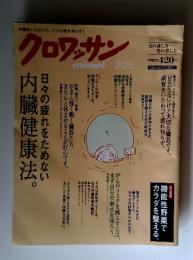 クロワッサン　2014年2月号
