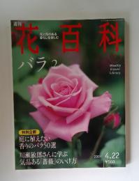 花百科　2004年4月号