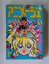 アニメージュ　1990年1月号