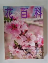 花百科　2005年3月号