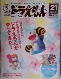 ドラえもん　2005年1月号