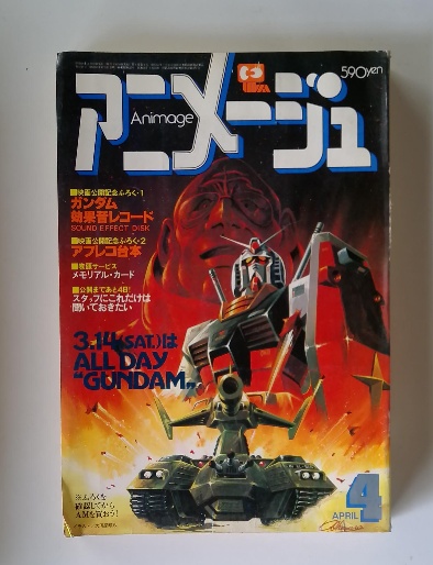 アニメージュ 1981年4月号 / 古本配達本舗 / 古本、中古本、古