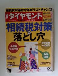 相続税対策落とし穴　2001年8月号
