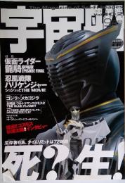 宇宙船　2002年9月号