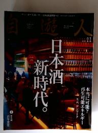 自遊人　2011年11月号