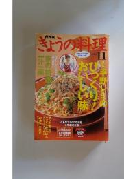 NHKきょうの料理　2004年11月号