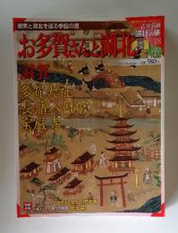 古社名利巡拝の旅　18