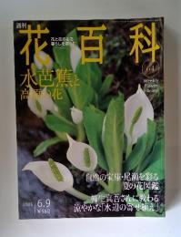 花百科　2005年6月号
