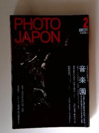 PHOTO JAPON　2月号　音楽園