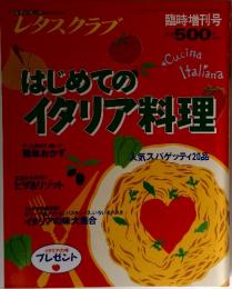レタスクラブ　人気スパゲッテイ20品