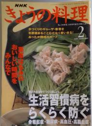 きょうの料理　２００１年２月