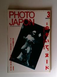 PHOTO　JAPON　3月号　特集　のぞいて、タード