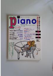 Piano　1996年7月号