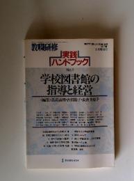 実践ハンドブック　No.1　全7巻