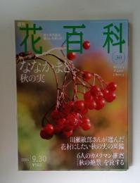 花百科 2004年9/30号