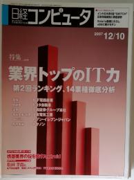 日経コンピュータ 2007年12/10号