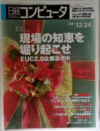 日経コンピュータ　2007年12月24日号