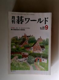 碁ワールド　2003年9月号