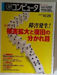 コンピュータ　２００７年１０月２９日号