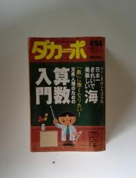 ダカーポ　2002年7月3日号
