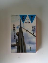 BT　美術手帖　1992年11月
