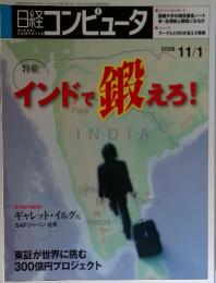 日経コンピュータ　２００８年１１月１日号