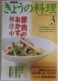 きょうの料理　2002年3月号