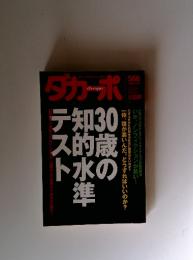 ダカーポ　2005年8月17日号