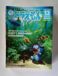 ぼくドラえもん　2004年9月3日号