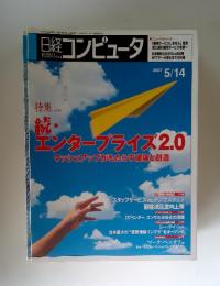 日経 コンピュータ 2007年5月号