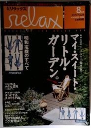 月刊リラックス 1996年8月号