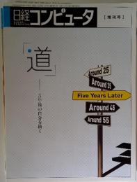日経コンピュータ 2008年9月22日号