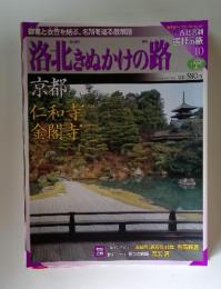 洛北きぬかけの路10　7/7号