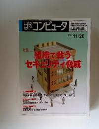 日経コンピュータ　2007年11/26号