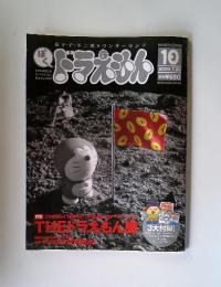 ぼくドラえもん　2004年7月20日号