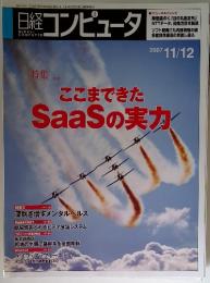 日経コンピュータ　2007年11月12日号
