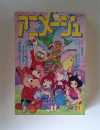 アニメージュ　1987年5月号