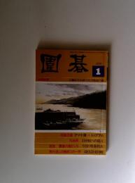 囲碁　2000年1月号