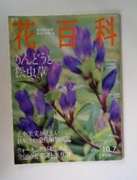 週刊 花百料 2004年10月7日号