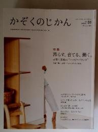 かぞくのじかん　特集 暮らす、育てる、 働く。　Vol.1