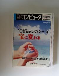 日経コンピュータ　2008年7月1日号