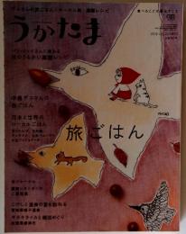 うかたま　パン・ウェイさんに教わる秋のうるおい薬膳レシピ　2010年　Vol.24