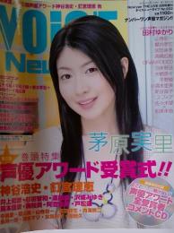 VOICE　Newtype　2009年6月