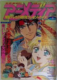 アニメディア　1999年2月号