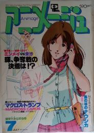 Animage　7月号　輝、争奪戦の 決着は!?
