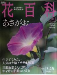 花百科　2004年7/15号