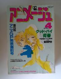 アメージュ　4　グッド・バイ青春　第5回