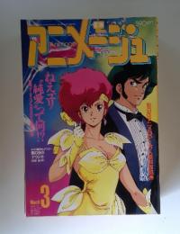 アニメージュ　３月号