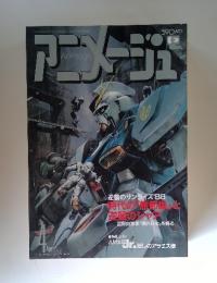 アニメージュ　4月